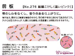 JAPANESE KIMONO / NEW! MAEITA (DARK PINK) / CHIRIMEN / KOKESHI DOLL / BY AZUMA SUGATA